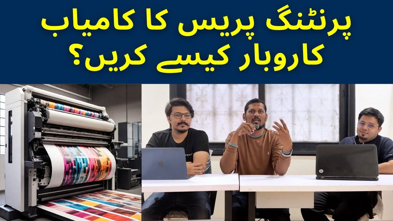 How to Start a Printing & Packaging Business in Pakistan?