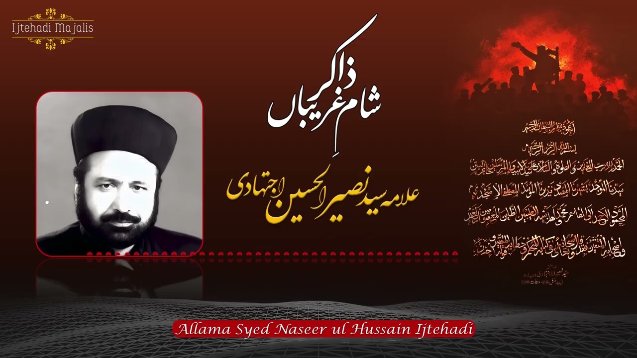 Allama Syed Naseer Hussain Ijtehadi | Wahi (وحی) 1976