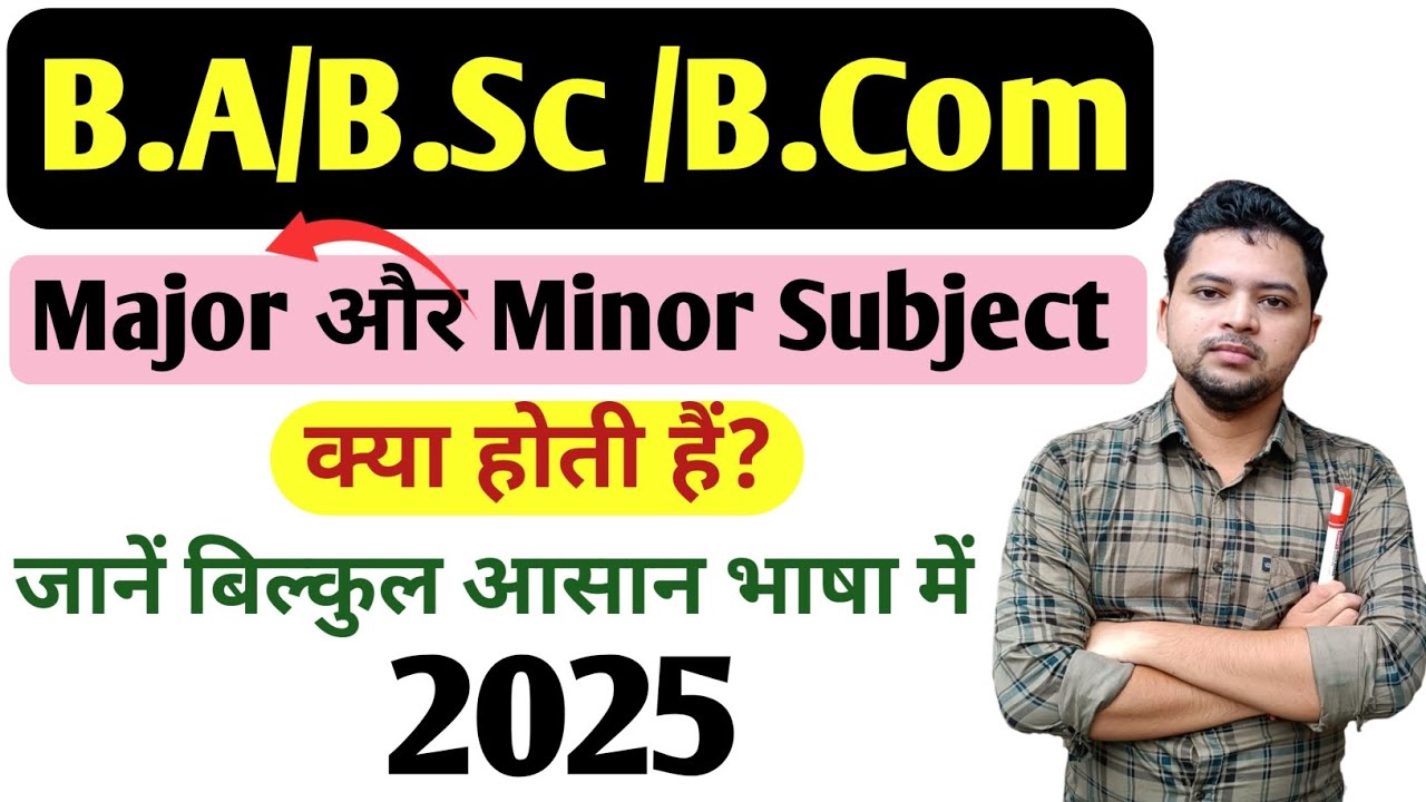 B.A/B.Sc/B.Com | Major और Minor Subject क्या हैं ? 