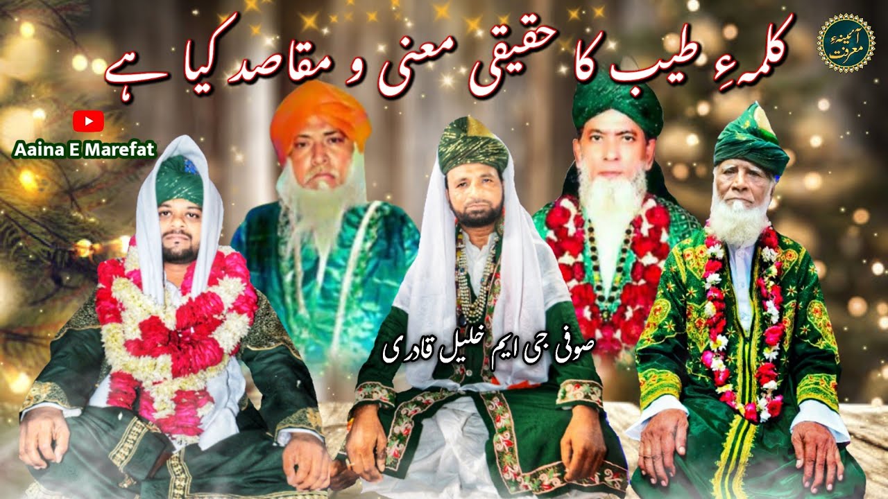 Kalma e Tayyab Ka Haqiqi Maani Wo Maqsad Kya Hai || Kalme Ka Bayan