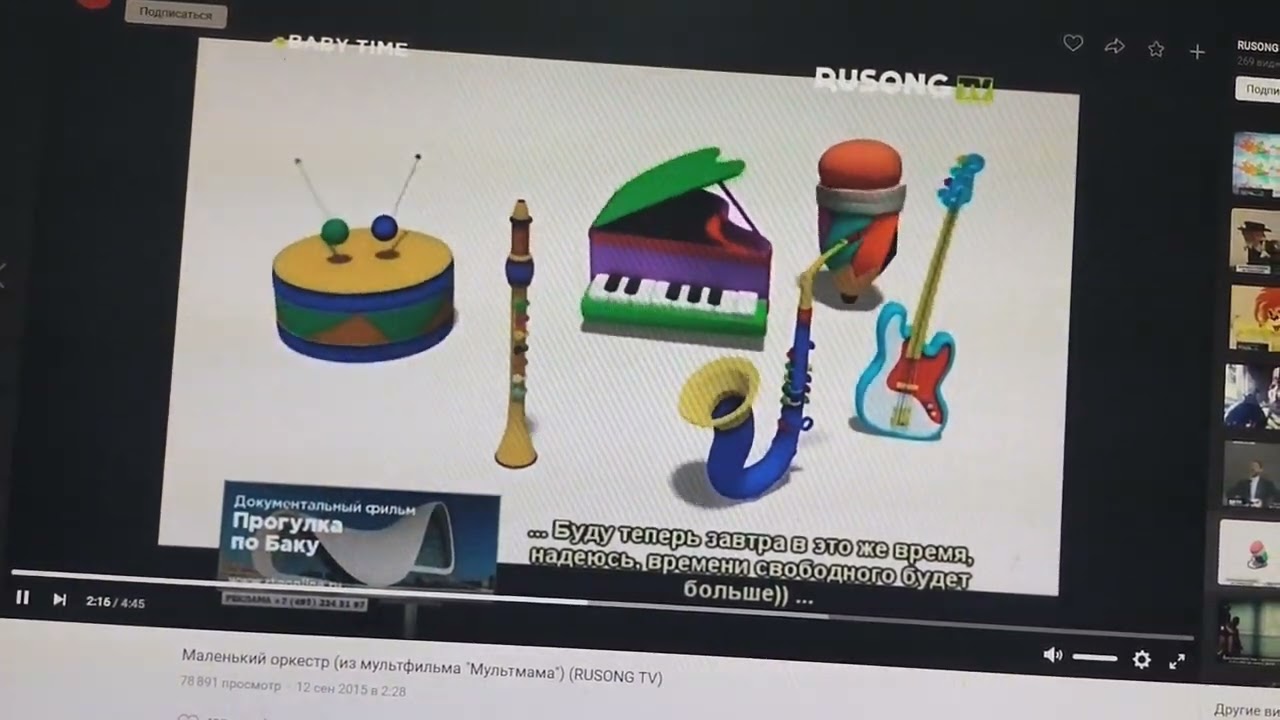 Мультмама Маленький оркестр Baby Time Rusong TV