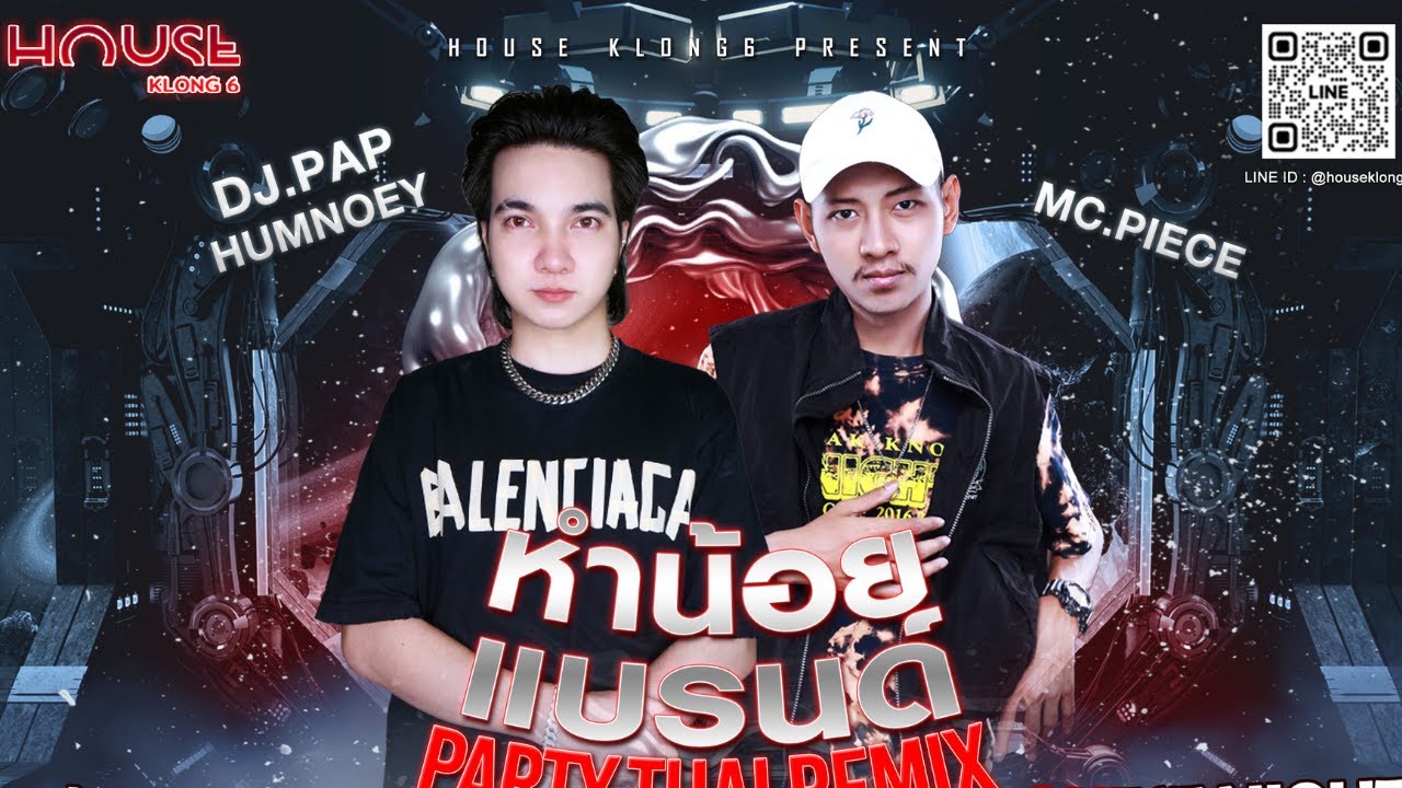 PAP HUMNOY & MC PIECE | ร้าน HOUSE KLONG 6