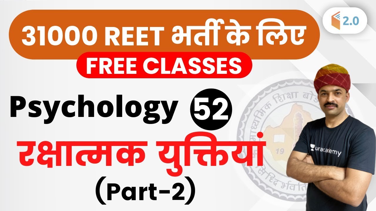 11:00 AM - REET 2020 | Psychology by BL Rewar Sir | Defensive Tips (रक्षात्मक युक्तियां) (Part-2)