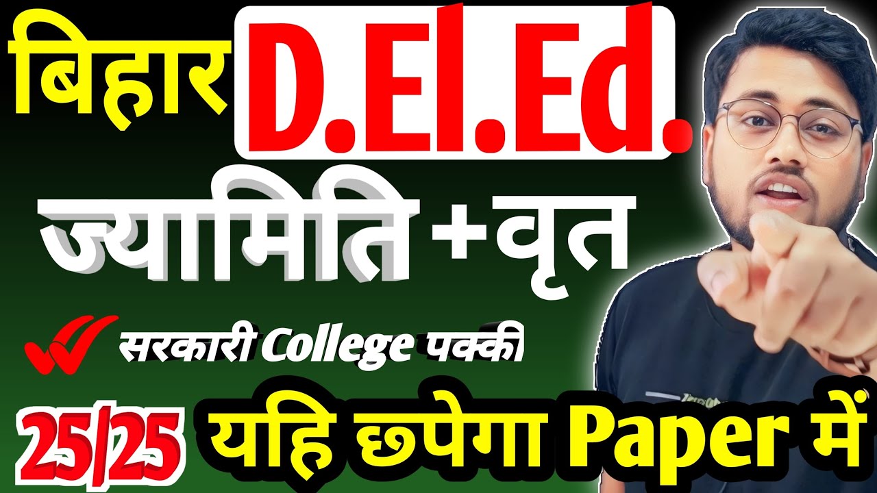 Bihar deled math | Bihar deled Geometry | Circle  #Amitsir #live #bihar_deled #deled