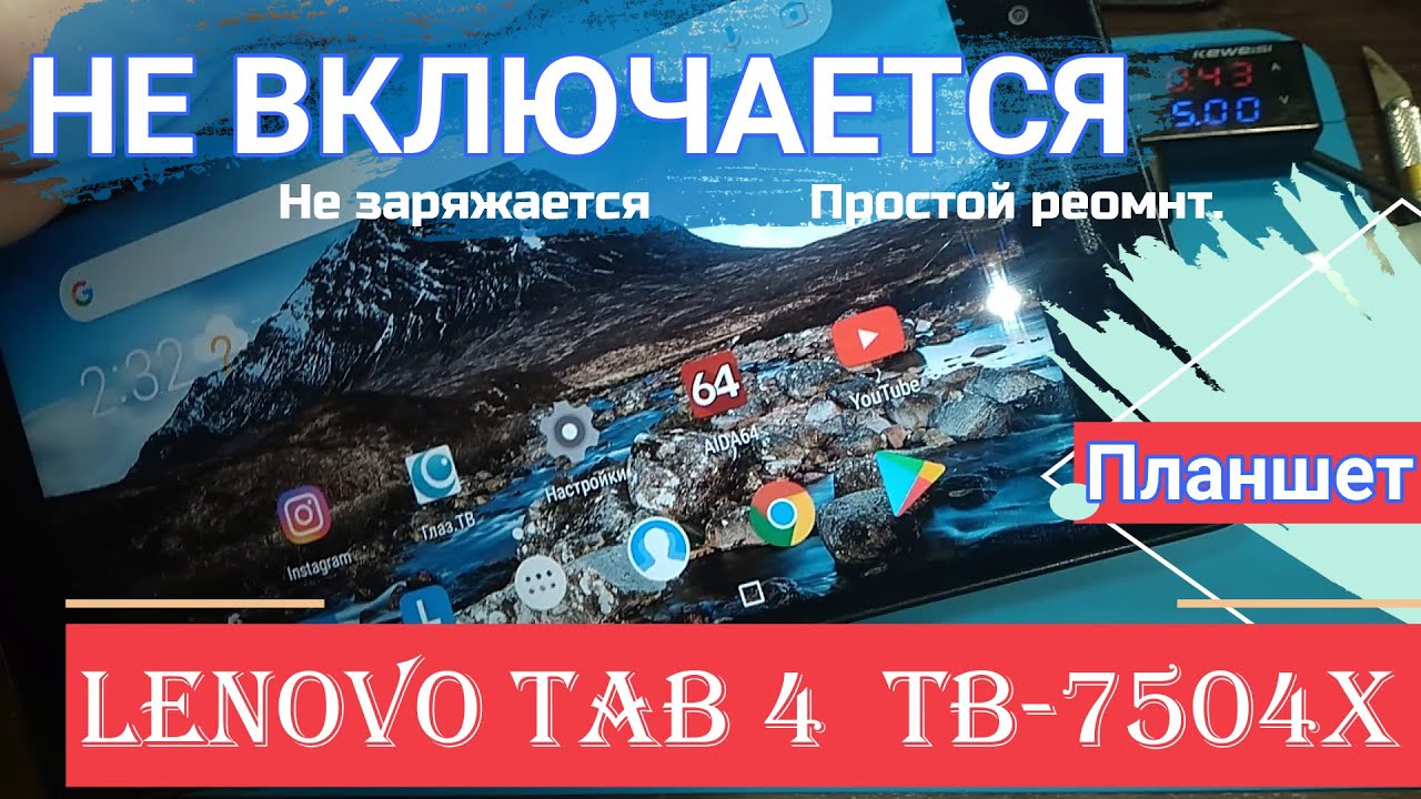 Не Включается Планшет Lenovo Tab 4  TB-7504X разбираемся, включаем. Замена разъема питания
