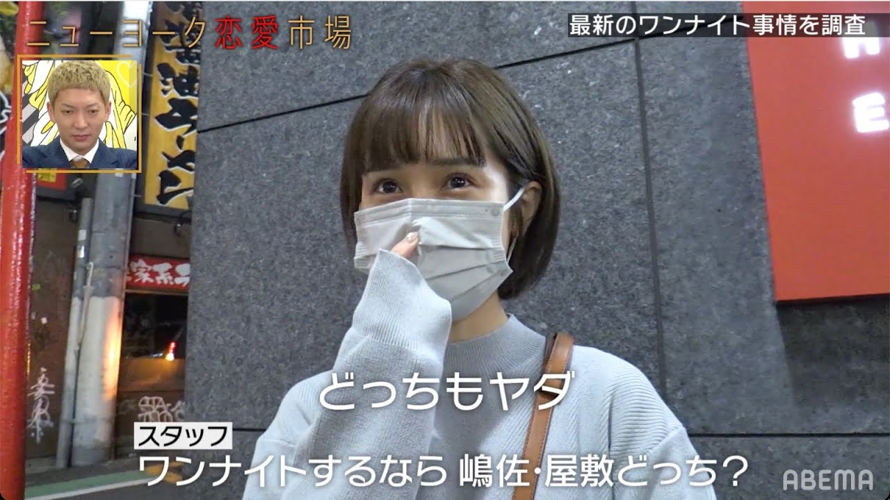 【街頭調査】トップ女優がまさかの降臨！一夜限りの関係は外国人が丁度いい？｜『ニューヨーク恋愛市場』毎週火曜よる11時〜ABEMAで放送中