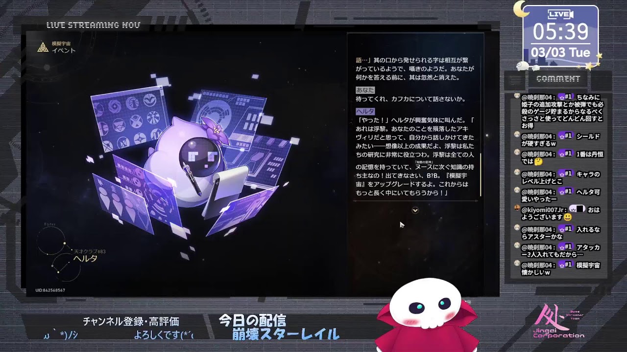 初！崩壊スターレイル