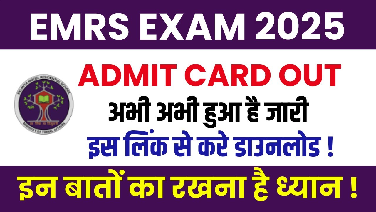 EMRS Admit card 2025 Out | EMRS Admit card 2025 Download Kaise Kare | EMRS Latest Update | EMRS Exam