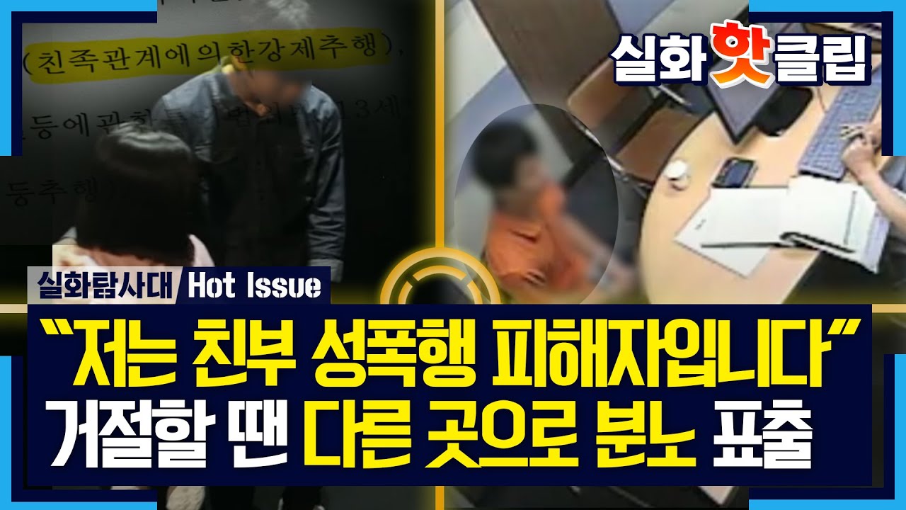 [실화탐사대] ＂저는 친부 성폭행 피해자입니다＂ 거절을 하는 날엔 다른 곳으로 향한 그의 분노, MBC 230914 방송