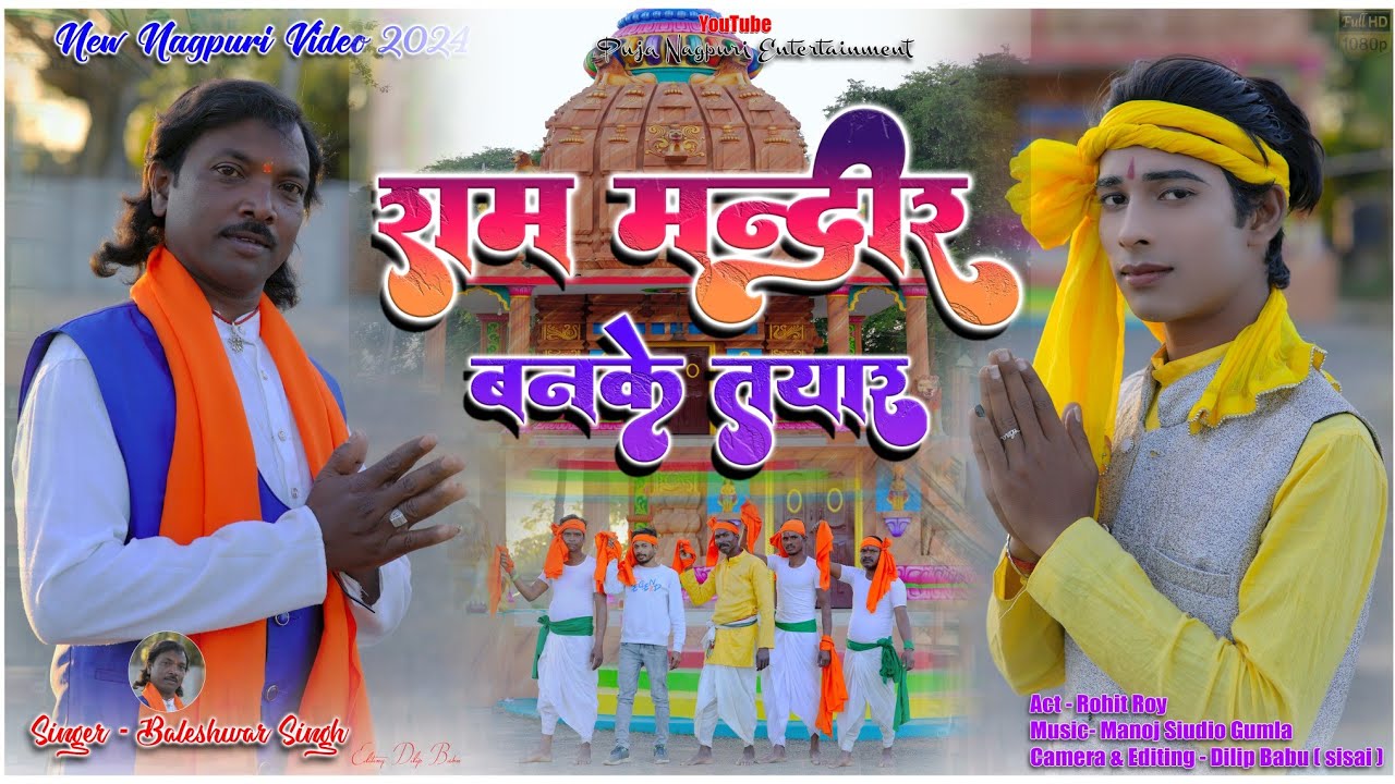 // Ram Mandir Banke taiyar// singar & writer- baleshwar singh//8603426004// Actar- rohit kumar roy//