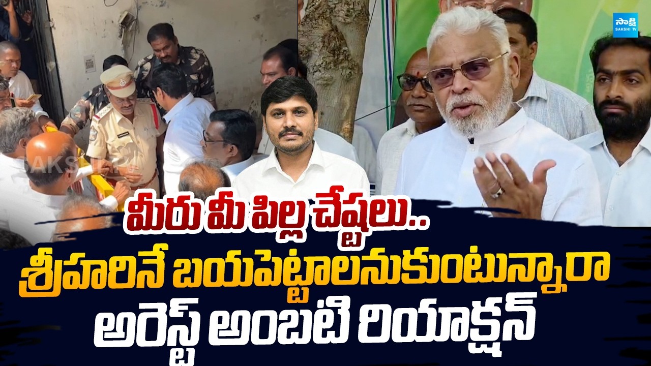 Ambati Rambabu Reacts On YSRCP Pudi Srihari Arrest |@SakshiTVLIVE
