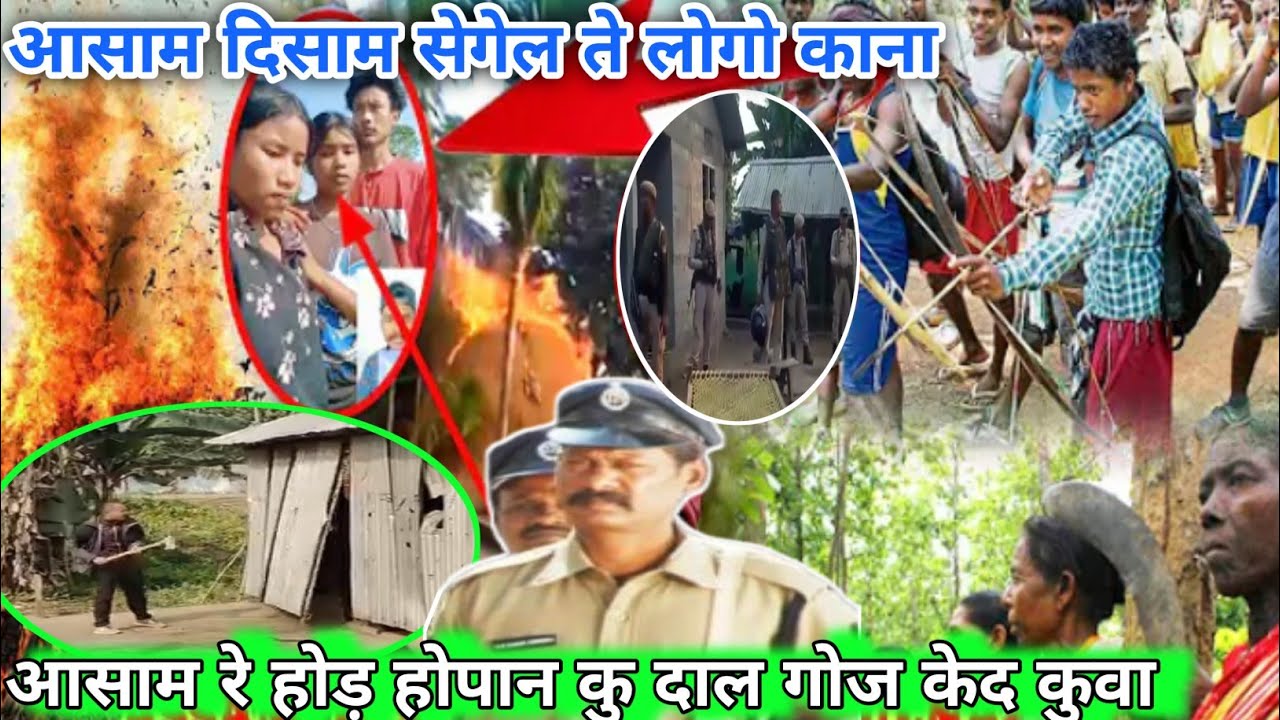 आसाम दिसाम रे होड़ होपान् दिकू टेज कु दाल आचु काना 😭Rkr Santal