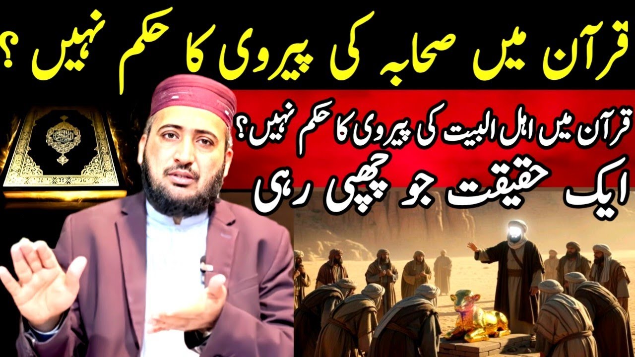 Kya Quran Sirf Sahaba Ki Perwi Ka Hukm Deta Hai ? Quran Ka Faisla Perwi Kis Ki?  Mufti Fazal Hamdard