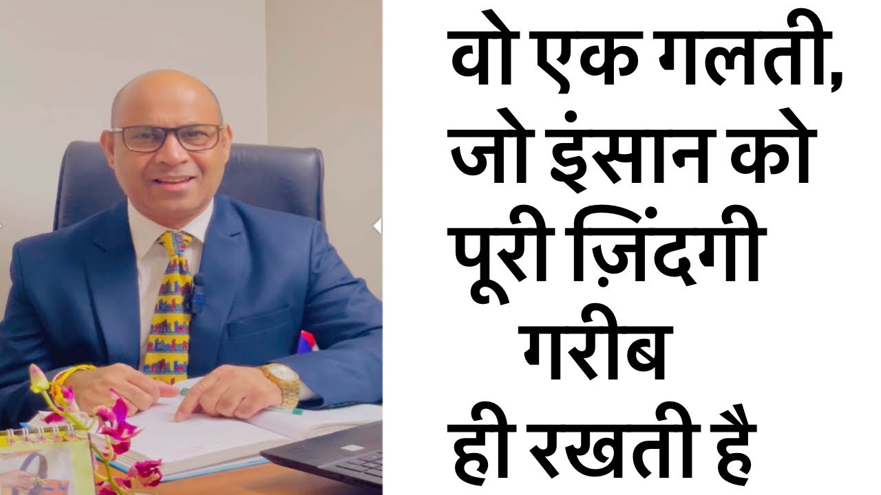 गरीब रहना मजबूरी है… या आदत? | Sandeep Shriram | How To Achieve Goal | Sales Technique | Money |love