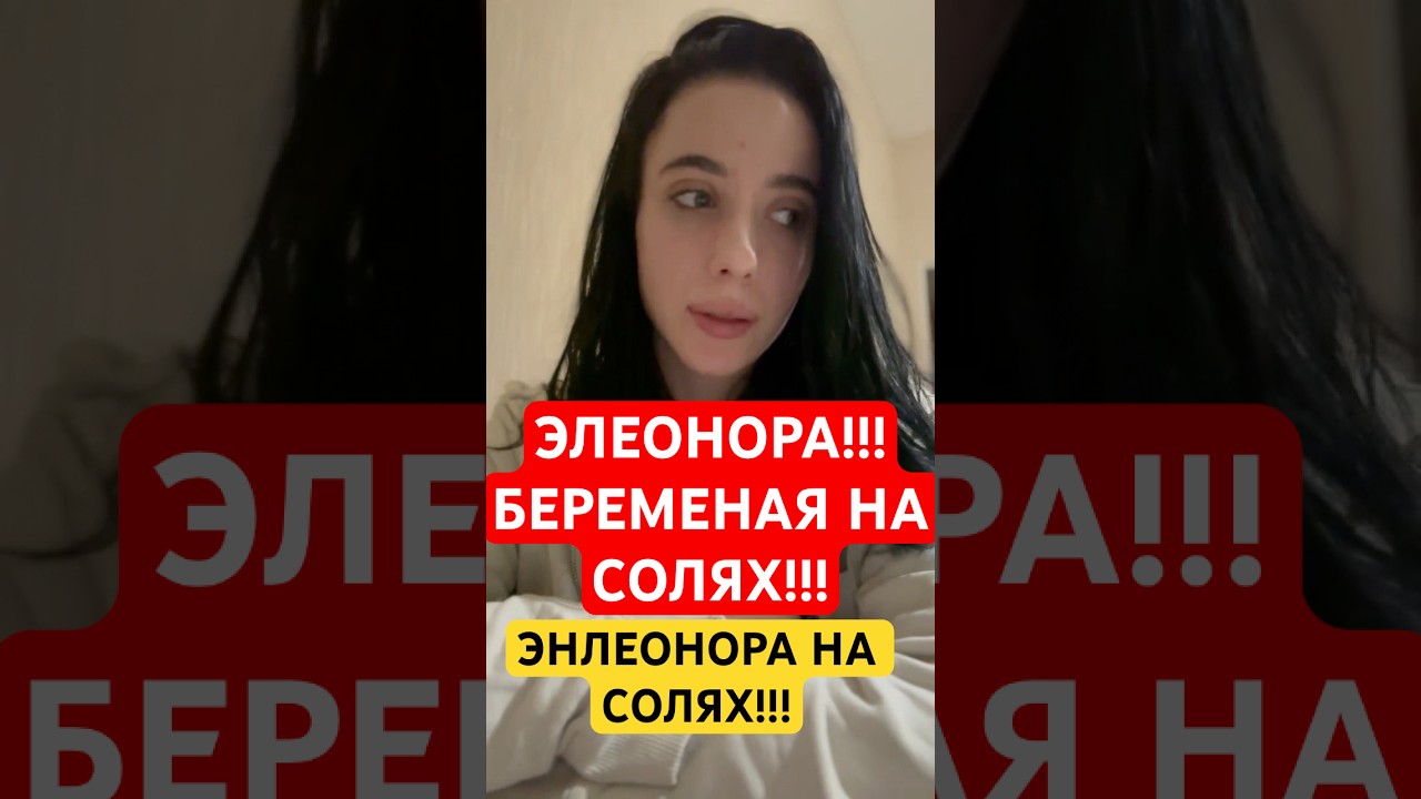 ЭЛЕОНОРА БЕРЕМЕННАЯ ХОЧЕТ В ЦЕНТР!!! #alfapvp #альфапвп #пранк #трудноедетство #соль
