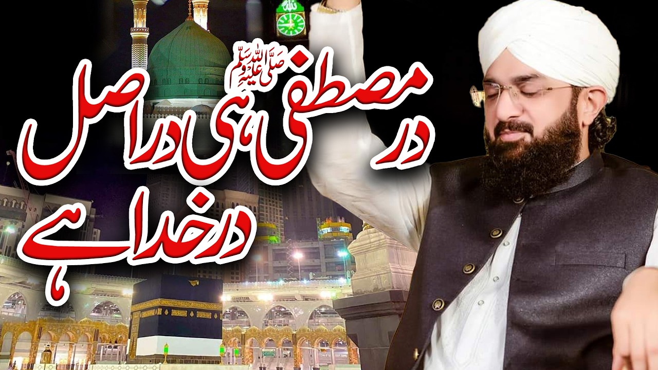 Hafiz Imran Aasi - Dar e Mustafa he Dar e Khuda Hai Heart Touching Bayan Imran Aasi #imranaasi