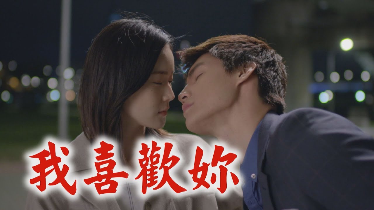 【跟鯊魚接吻】EP11 飛洋直球猛進攻 看著艾紗親下去了?!