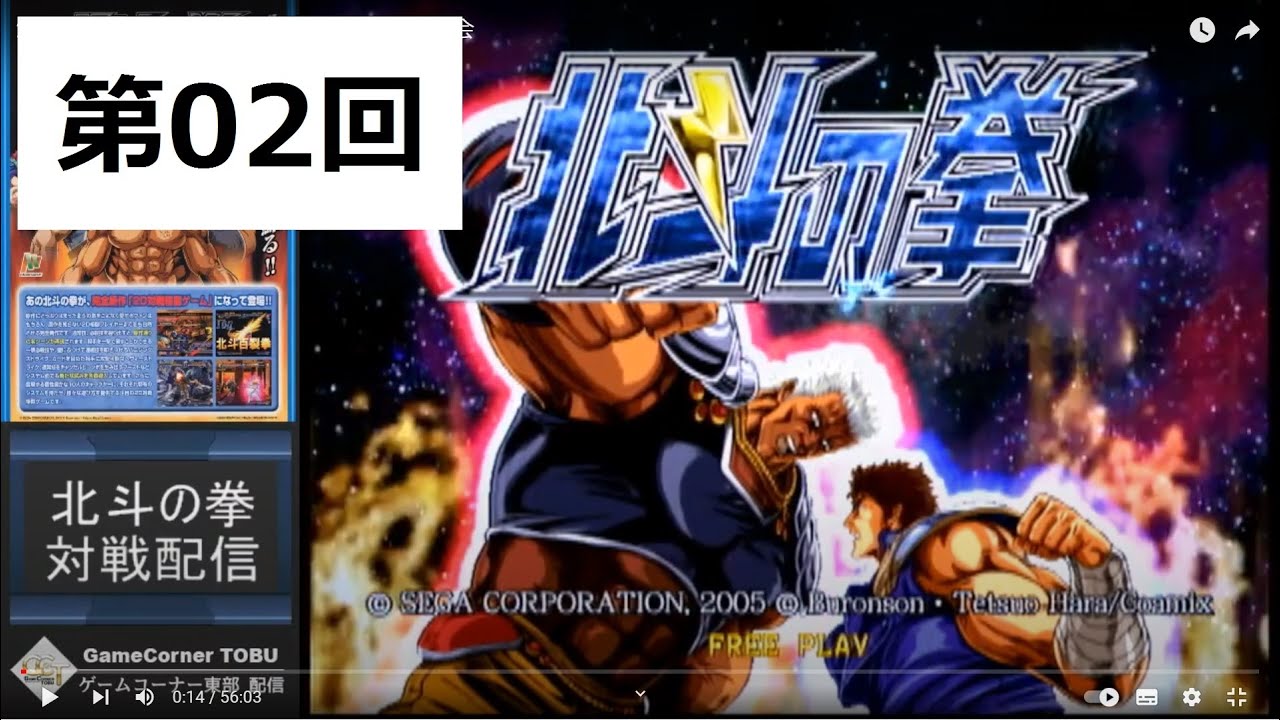 2023/3/18　GC東部　第二回AC北斗の拳大会