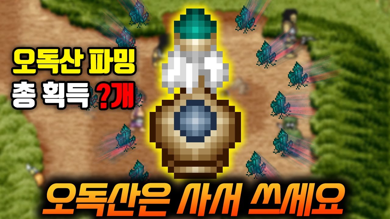 3시간 사냥을 하면 오독산 몇 개가 나올까?