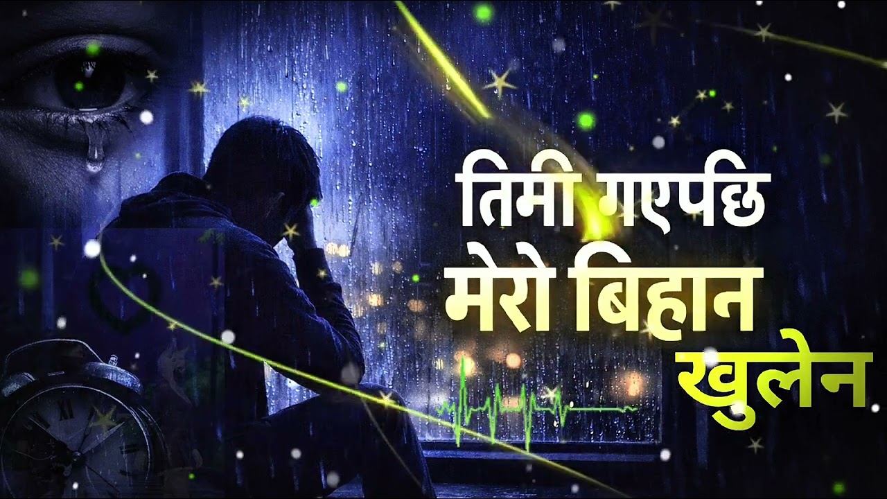 तिमी गएपछि मेरो बिहान खुलेन | {Timi gayapaxi mero bihan khulena}  New Nepali Sad Song