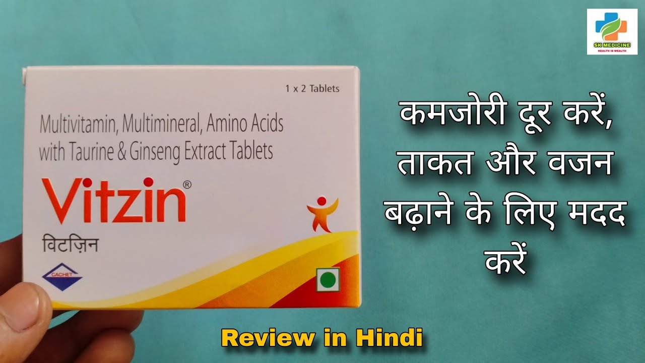 Vitzin Tablet Review in Hindi | Best Multivitamin& multiminaral Tablet | SK MEDICINE