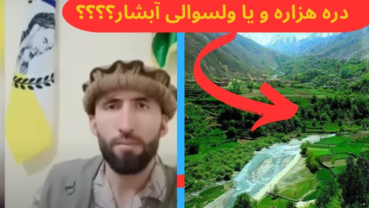 بحث بابه قلندر و کتمان شدن  نام دره هزاره (پنجشیر) و هزاره هایی که هویت خود دا گم کردند۔  #هزاره