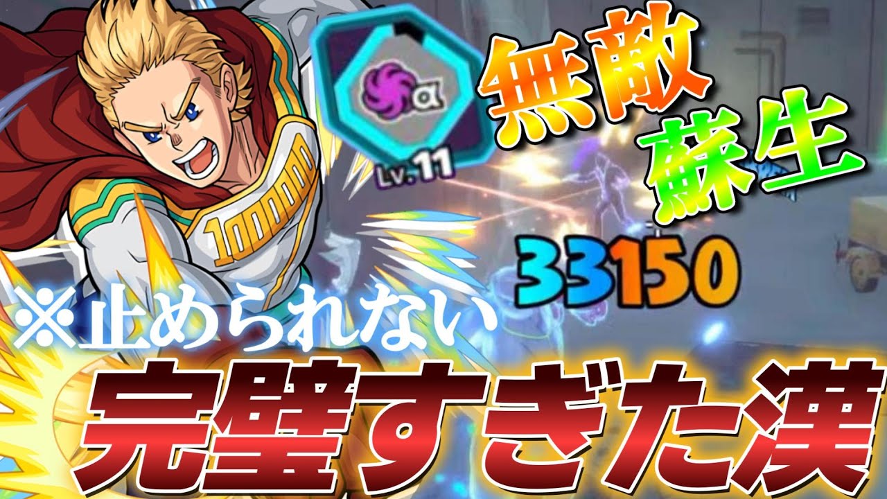 ミリオは無敵だけじゃない！蘇生もしちゃいます！【ヒロアカUR】【僕のヒーローアカデミアウルトラランブル】