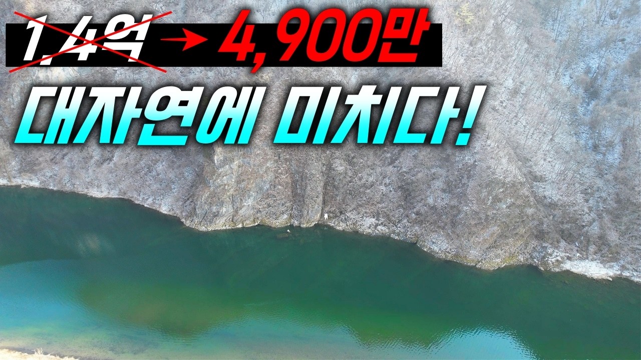 와~ 감탄의 연속! 역대급 대자연을 품은! 1,100평 계곡토지