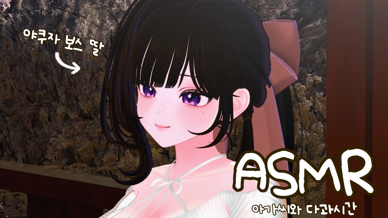 너 땡땡이 치러 왔구나?｜달콤살벌한 아가씨와 오붓한 다과시간 🍵｜3DIO ASMR