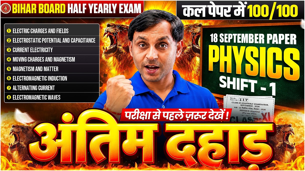 Class 12 Physics Last Minute Revision | Bihar Board English Medium | Half Yearly Exam 2026