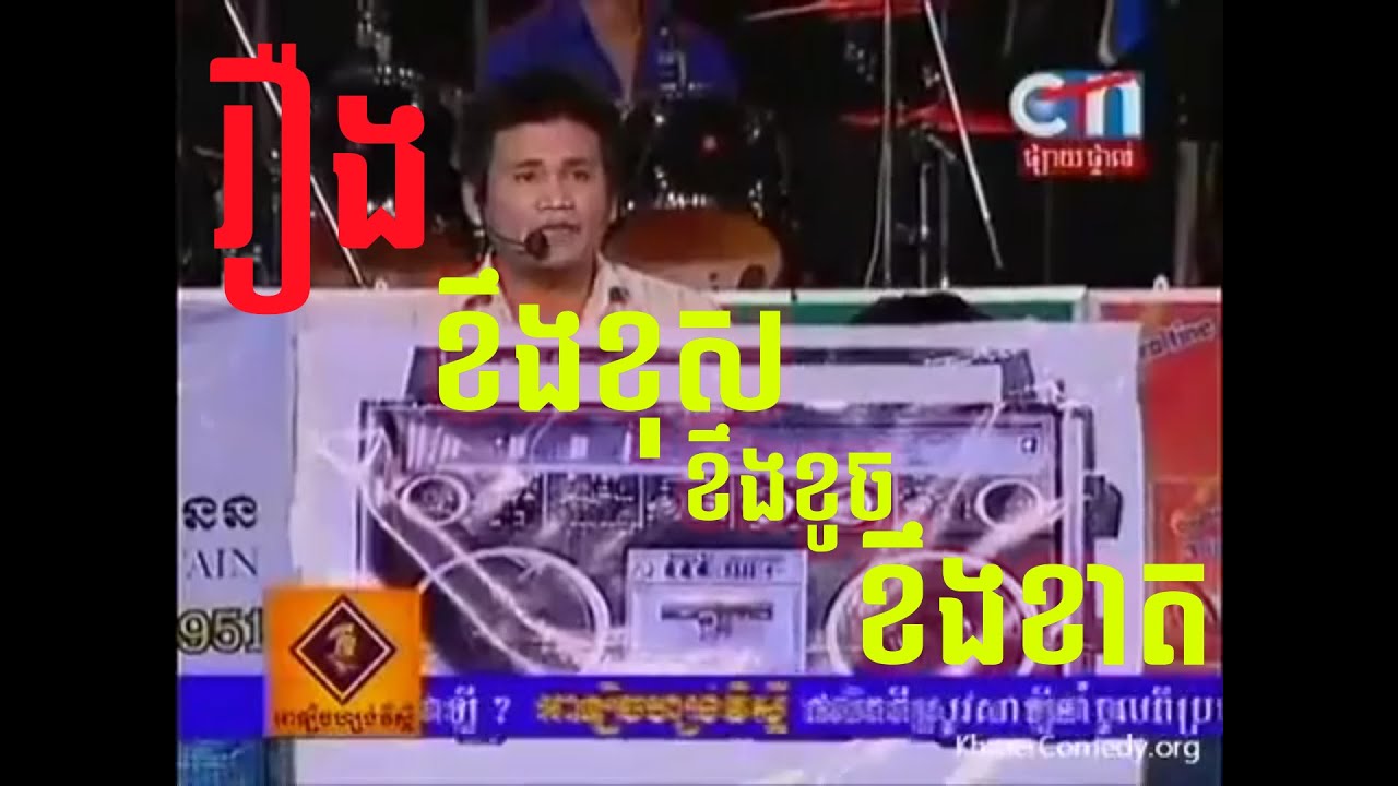Cambodian Comdy CTN Play Popular Program's Pakme Professional
