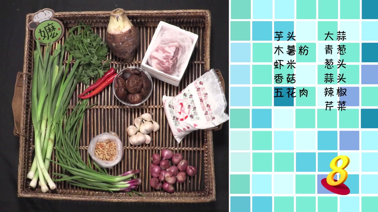 [Recipe] Ah Ma Can Cook – YAM TAPIOCA KUEH | 阿嬷快煮 – 芋头木薯粉