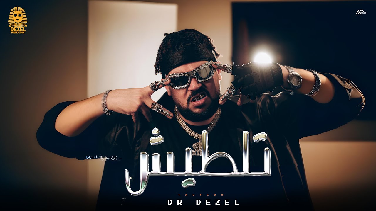 Dr Dezel - TALTESH [Official Video] (2025) / دكتور ديزل - تلطيش 