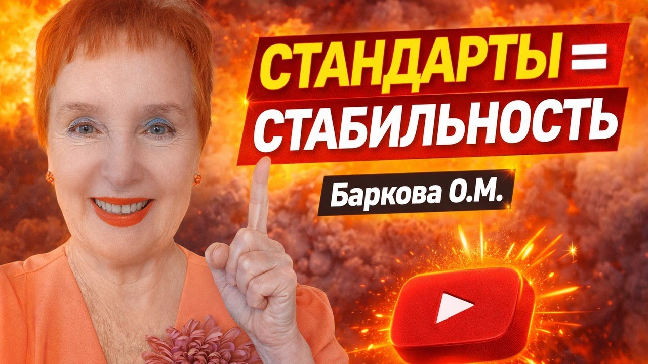 Стандарты равно стабильность
