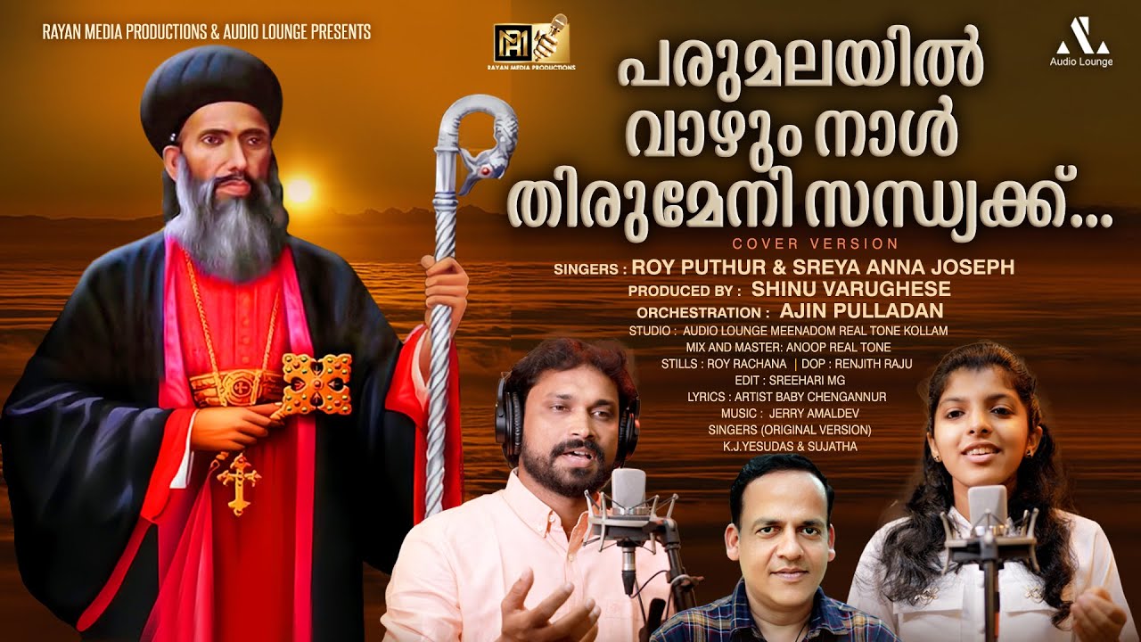 PARUMALAYIL VAAZHUM NAAL THIRUMENI SANDHYAKK ( COVER ) | ROY PUTHUR | SREYA ANNA JOSEPH