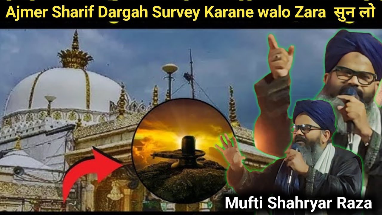 Ajmer Sharif Dargah Survey Karane walo Zara  सुन लो | Mufti Shahryar Raza ki Ajmer Darga ka Takrir