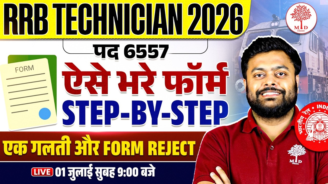 🔥RRB TECHNICIAN FORM FILL UP 2026 | TECHNICIAN FORM FILL UP 2026 | TECHNICIAN FORM KAISE BHAREN