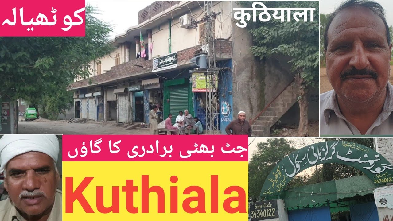 Kuthiala || کوٹھیالہ 