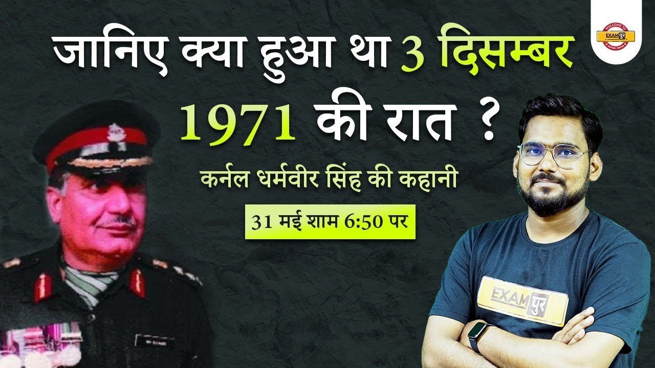 जानिए क्या हुआ था 3 दिसंबर 1971 की रात || by Satyadev sir