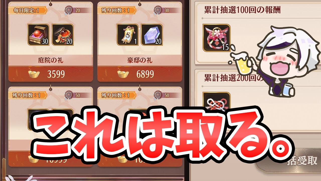 【放置少女】今回も万金ガチャに超お得なアイテム来てます！※でも最初の注意事項は必ず聞いて下さい。