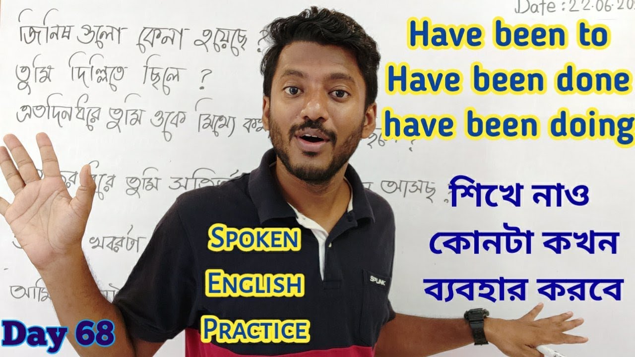 এগুলো বলতে অসুবিধা হচ্ছে? Learn easy use of 'have been' and 'has been'