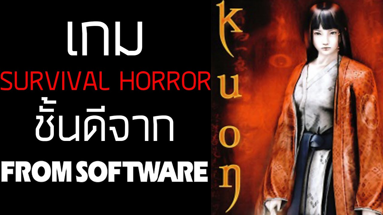 KUON  [เกมดี เกมดัง เล่าสู่กันฟังเเบบเจาะลึก EP.16]