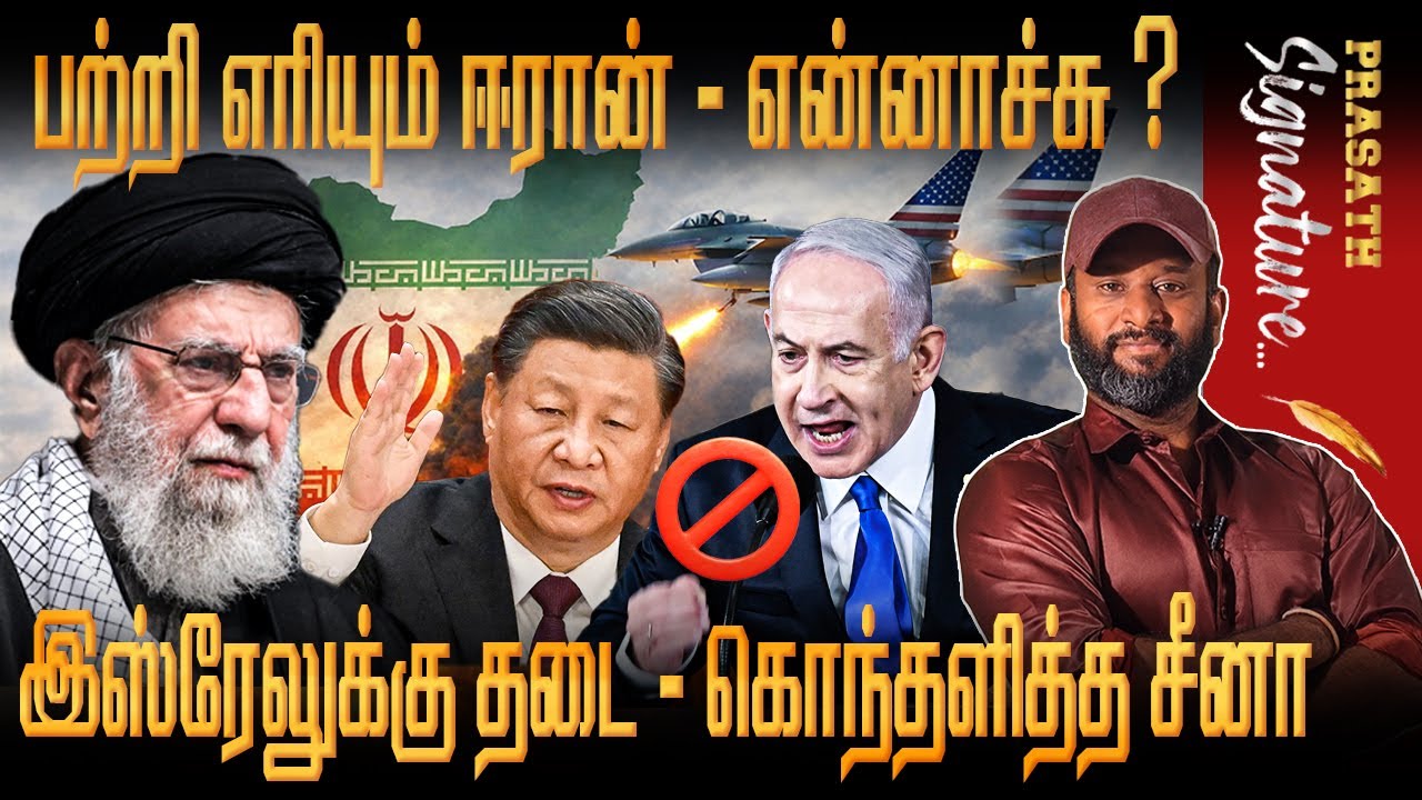 Iran is ablaze -what happened ? Ban on Israel - China is furious -World wide shock report