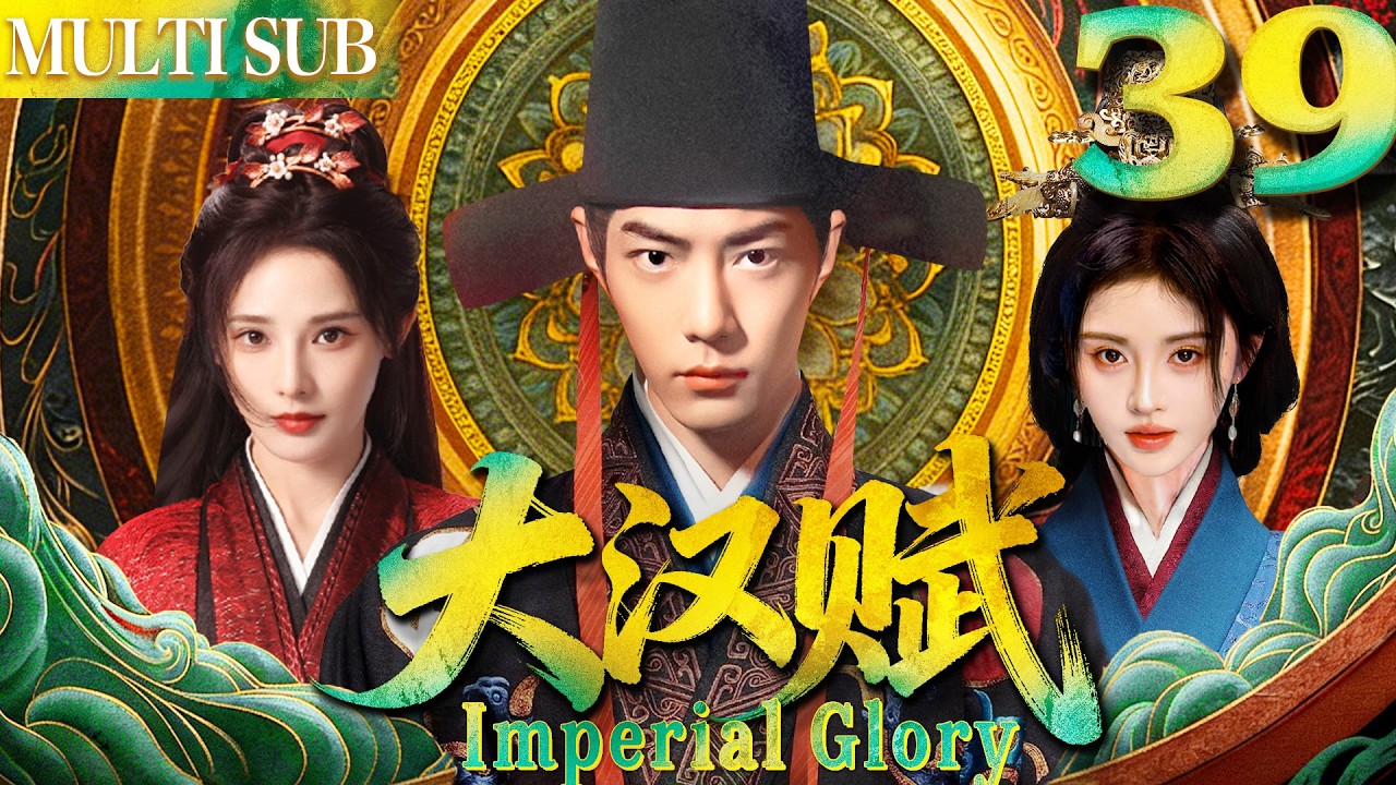 大汉赋 EP39▶女賊無意救下落魄男人肖戰，哪料他竟是當今皇帝！#cdrama #古装 #肖战 #任嘉伦