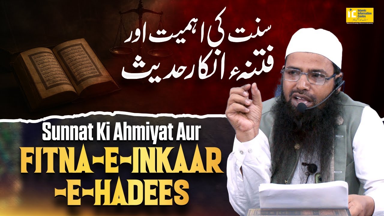 Sunnat Ki Ahmiyat Aur Fitna e Inkaar e Hadees By Shaikh Nisar Ahmad Madani | IIC Mumbai