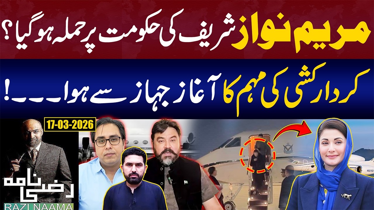 Maryam Nawaz Sharif Govt Under Attack | Razi Naama