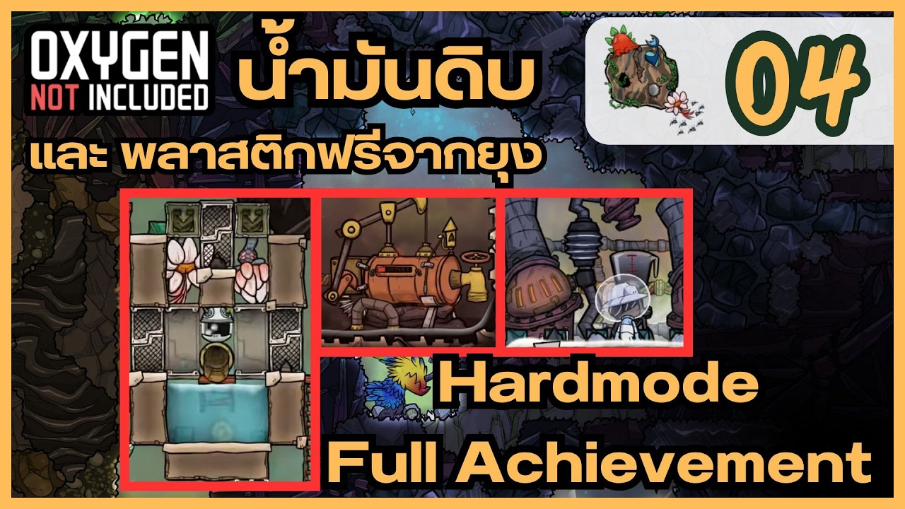 [4k] Oxygen not included 4 : เลี้ยงไดโนเสาร์แบบอมข้าว 100 วัน