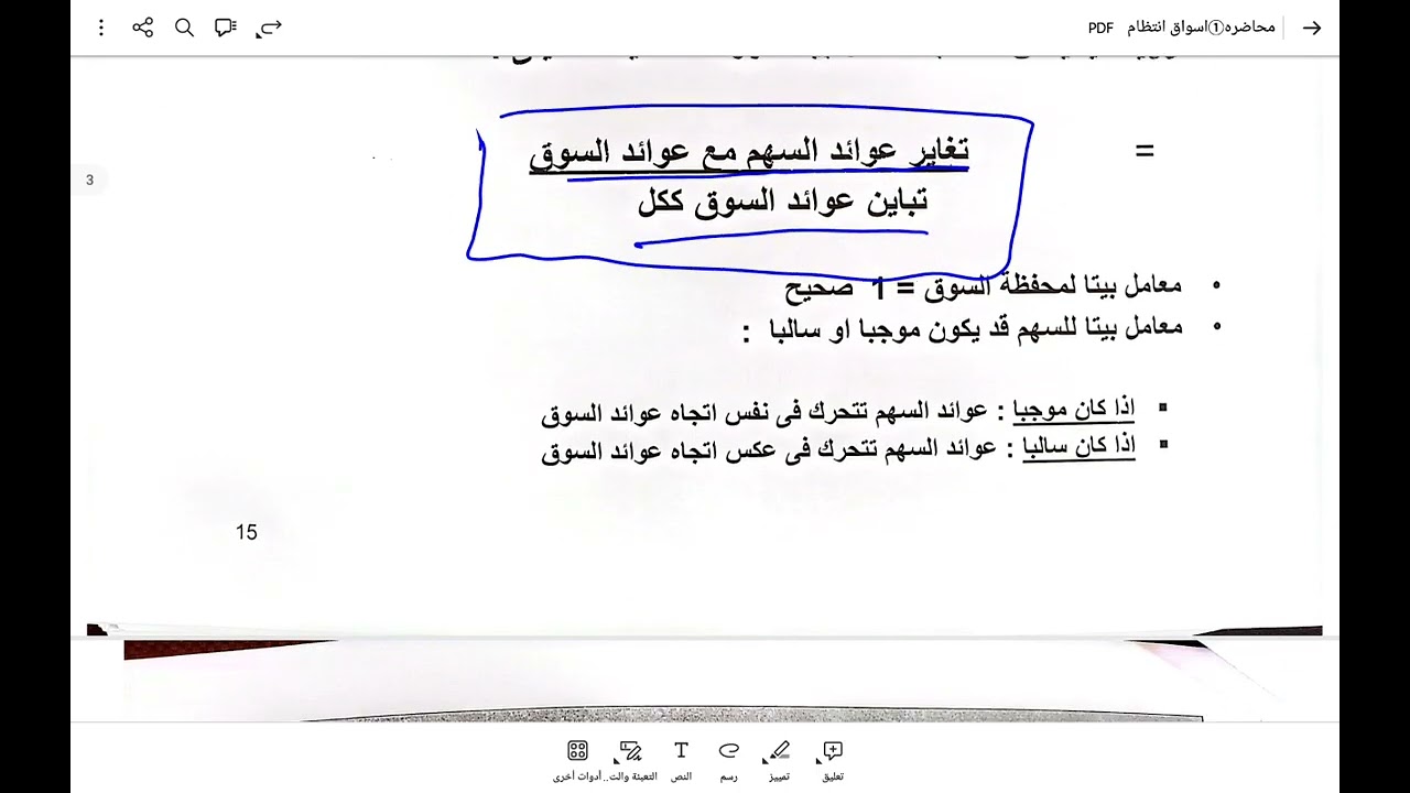 المحاضرة الأولى أسواق مال