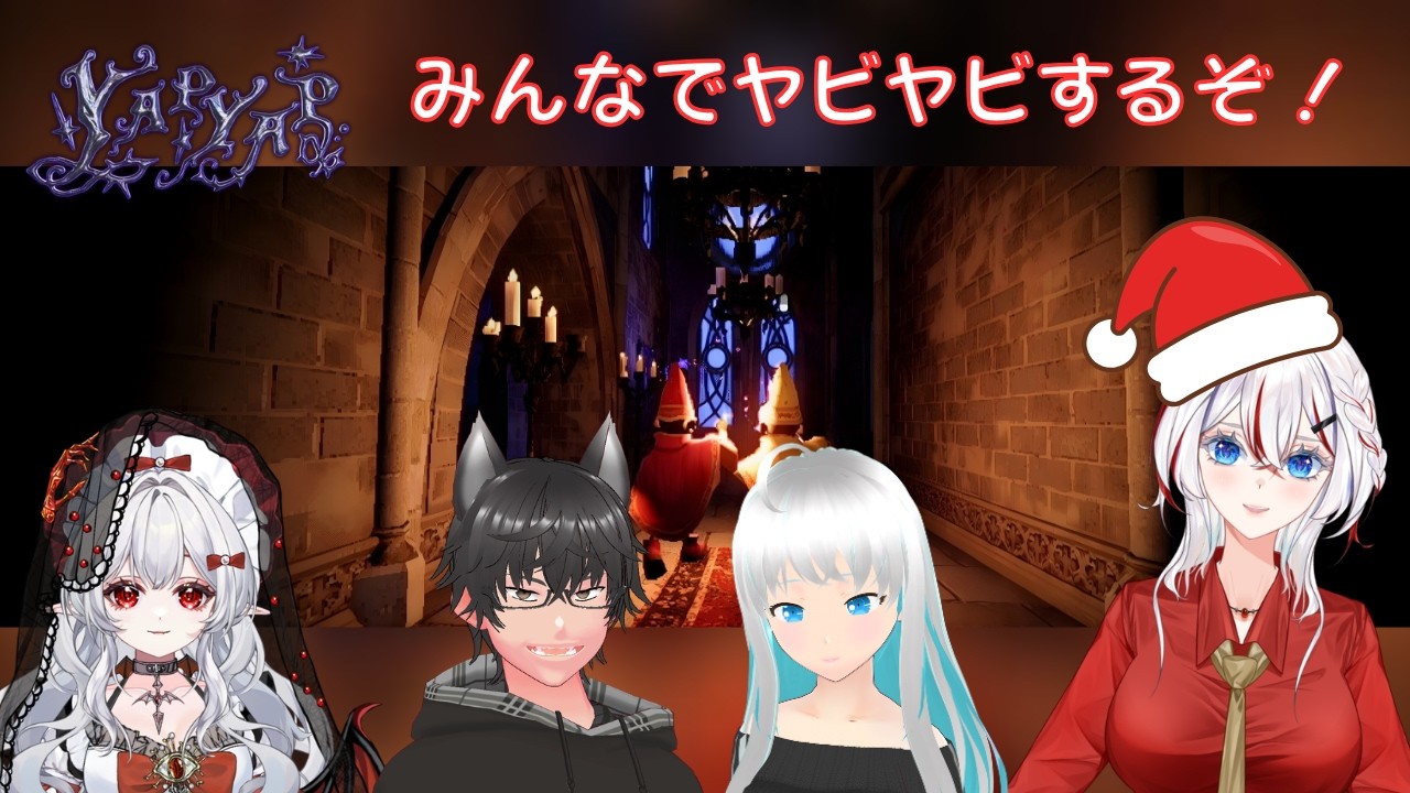 【YAPYAP】コラボ！魔法使いなるでぇ！【配信アーカイブ】