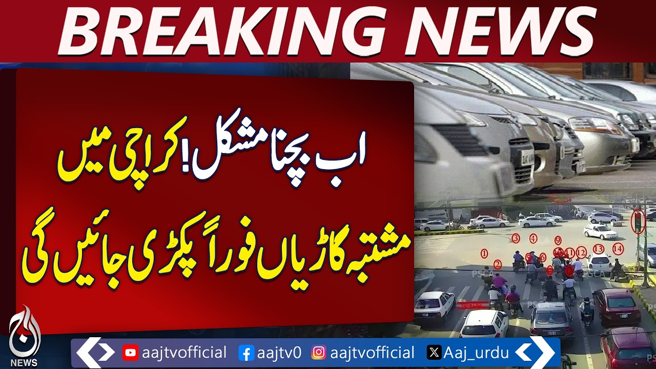 Karachi Smart Surveillance | Vehicle Tracking System | Command Center Launch | Breaking News